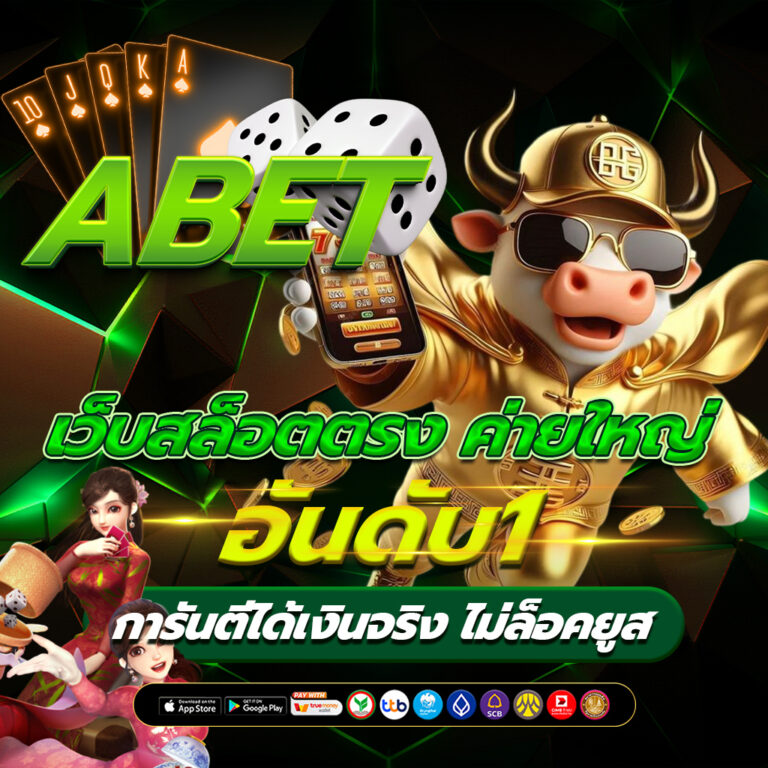 เว็บสล็อตตรง